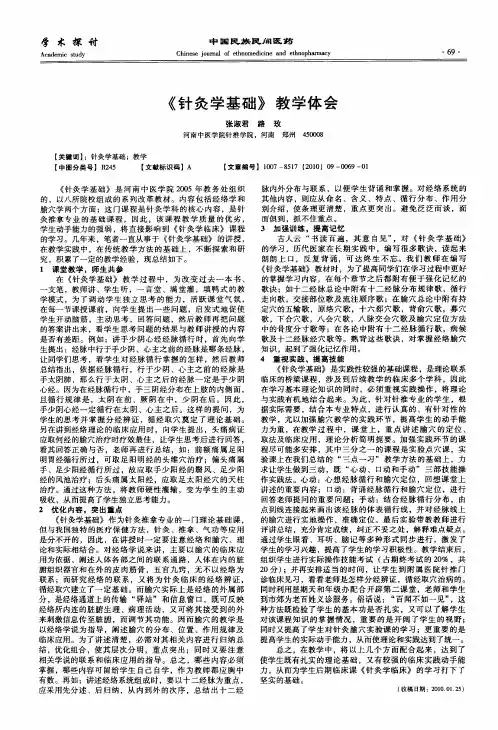 《针灸学基础》教学体会