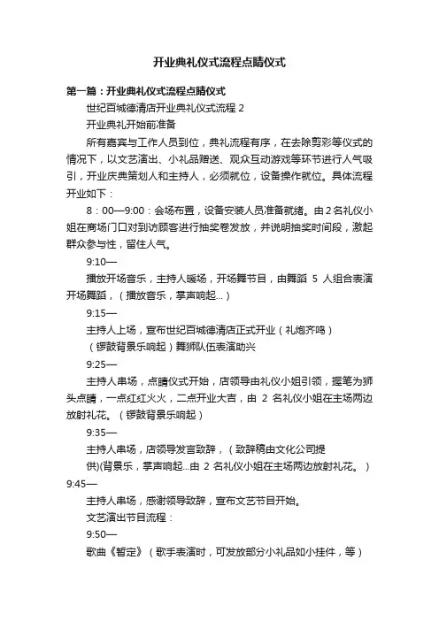 开业典礼仪式流程点睛仪式