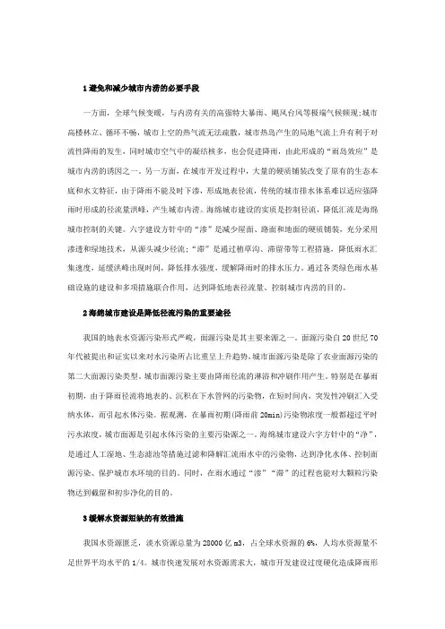 海绵城市建设的必要性