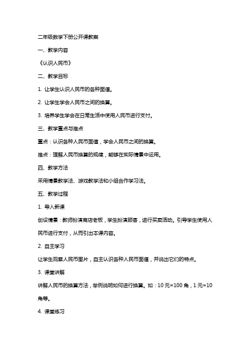 二年级数学下册公开课教案