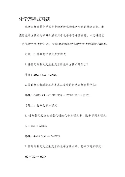 化学方程式习题