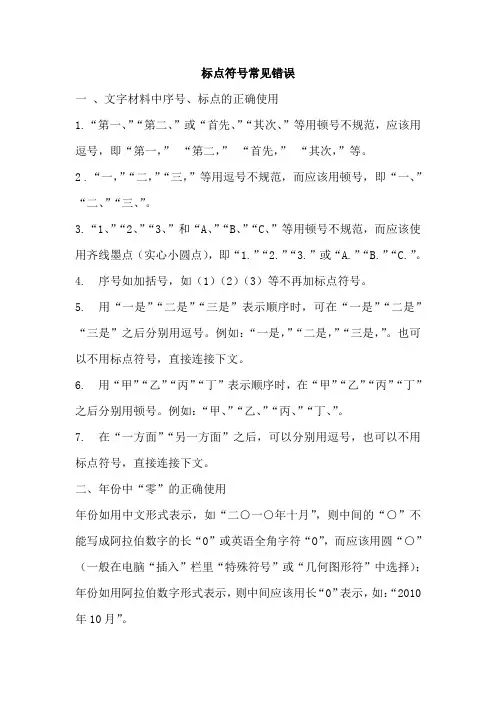 标点符号常见错误