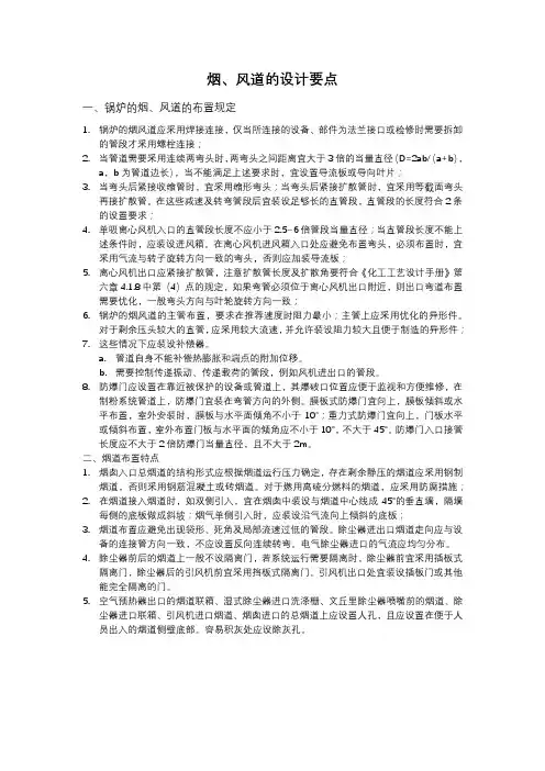 烟风道的设计要点