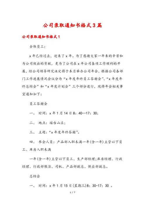 公司录取通知书格式3篇