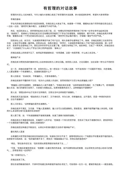 有哲理的对话故事