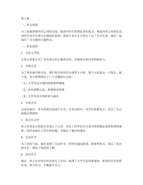大学生主题班会内容记录(3篇)