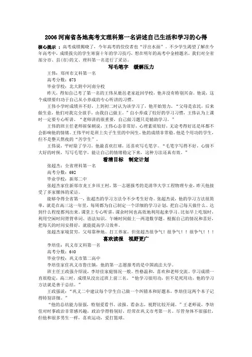 (2006河南省各地高考文理科第一名讲述学习心得)