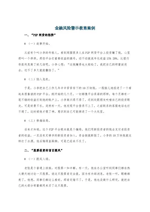 金融风险警示教育案例