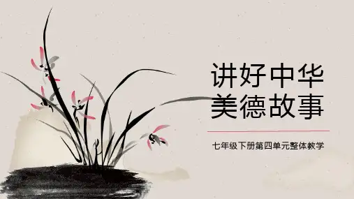 2023—2024学年统编版语文七年级下册第四单元整体教学课件(共42张PPT)