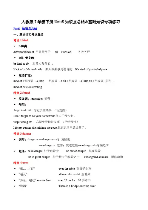 Unit5知识点总结基础知识专项练习人教版七年级英语下册