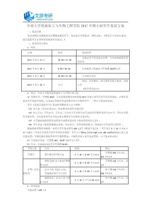 中南大学资源加工与生物工程学院2017年硕士研究生复试方案_中南大学考研网