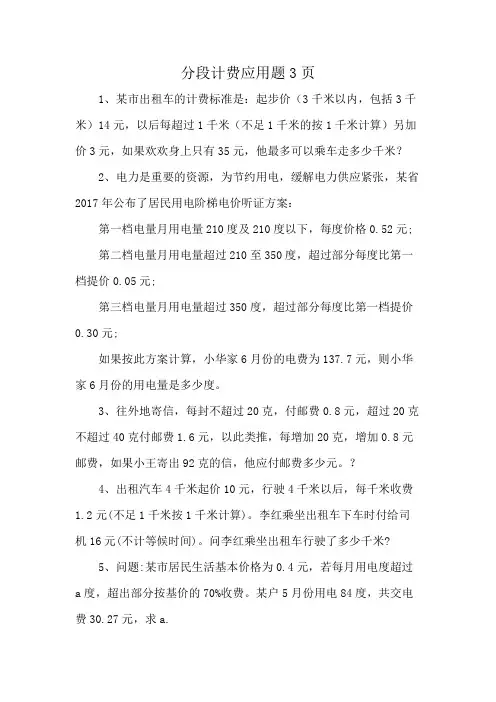 分段计费应用题3页