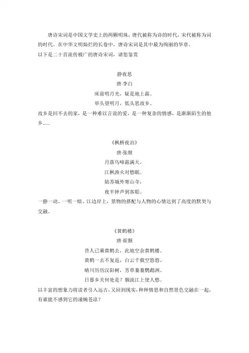 二十首最经典的唐诗宋词,美得令人心醉