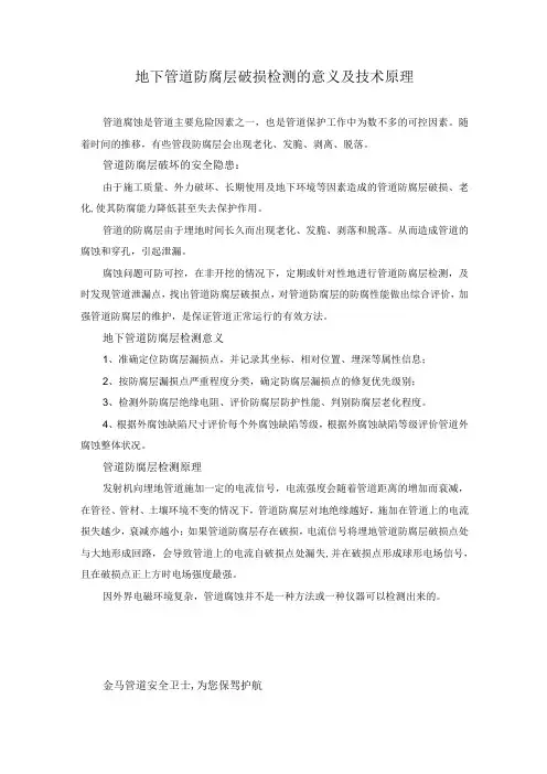 地下管道防腐层破损检测的意义及技术原理