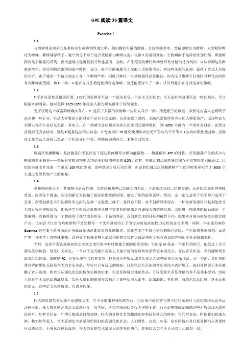GRE36篇译文