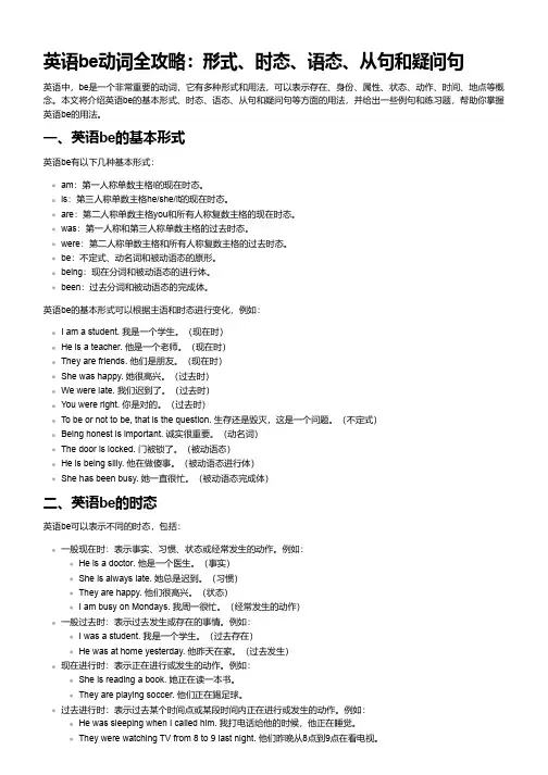 2023上半年英语技巧7- be的用法