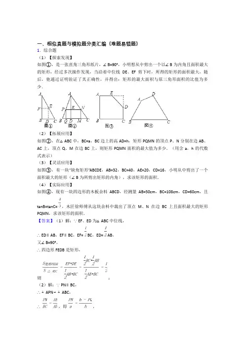 人教全国中考数学相似的综合中考模拟和真题分类汇总及详细答案