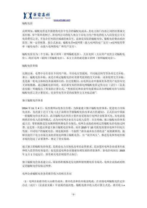 输配电价基本名词