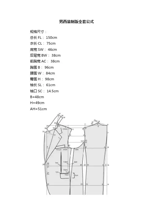 男西装制版全套公式