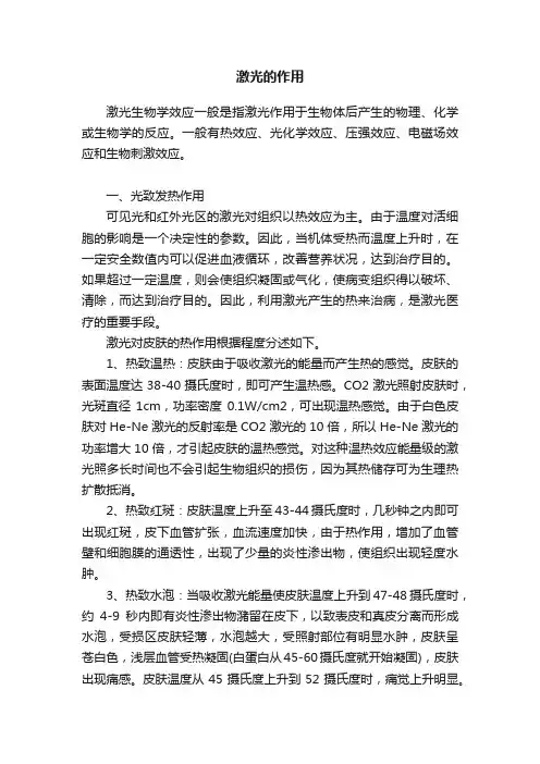 激光的作用