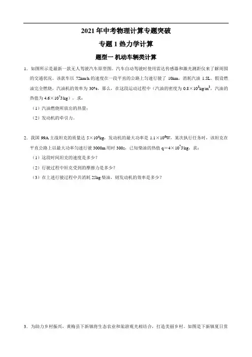 专题1 热力学计算-2021年中考物理计算专题突破(原卷+解析)