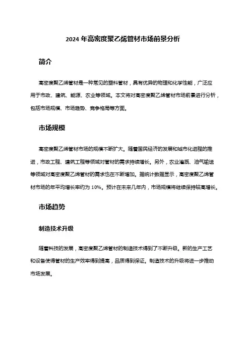 2024年高密度聚乙烯管材市场前景分析