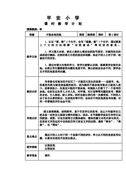 《不留余地的狼》教案设计