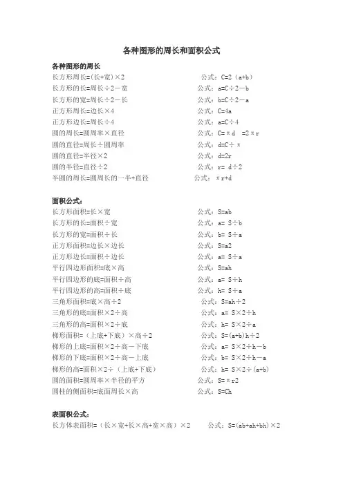 各种图形的周长和面积公式