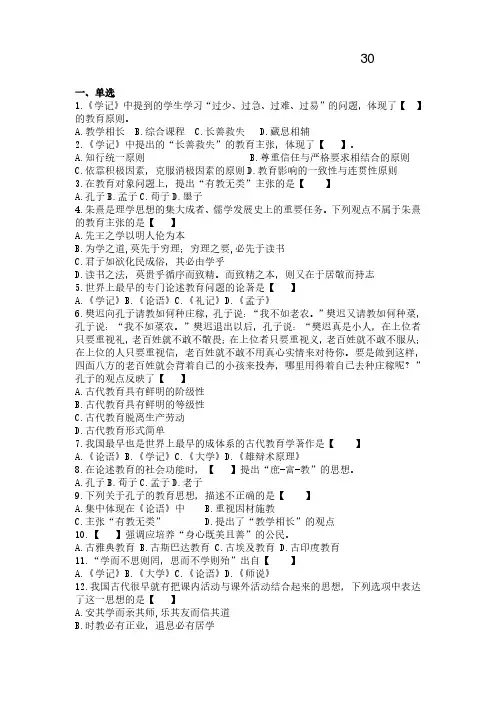 教师资格证考试-中国古代常考人物30题(附参考答案)