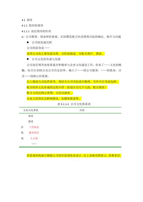 市长质量奖自评报告(4.1领导)