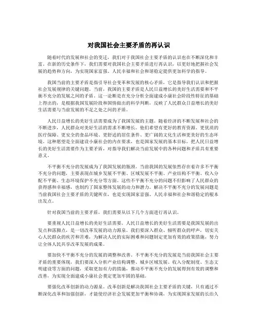 对我国社会主要矛盾的再认识