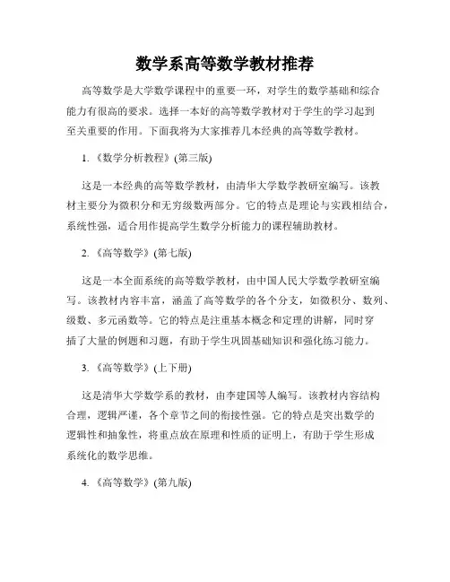 数学系高等数学教材推荐