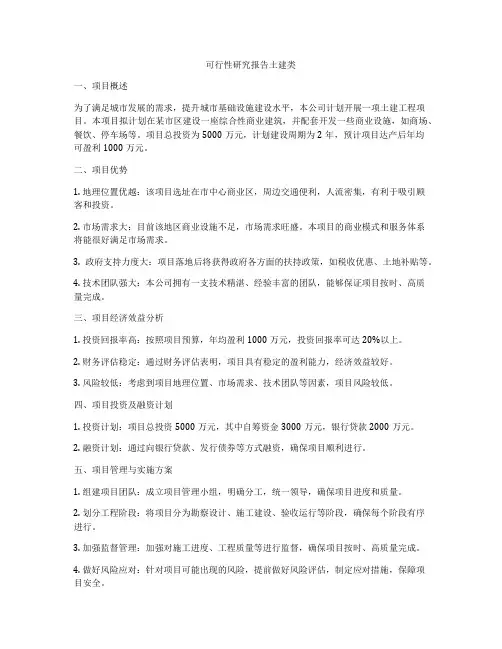 可行性研究报告土建类