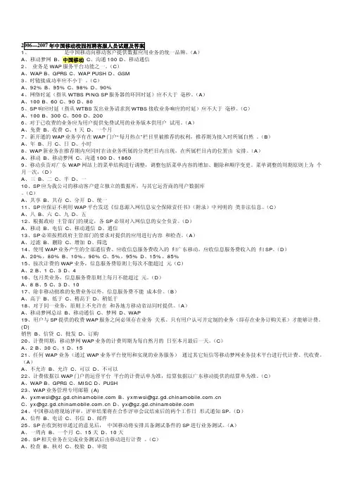 移动笔试真题之市场营销类--中国移动校园招聘客服人员试题及答桉