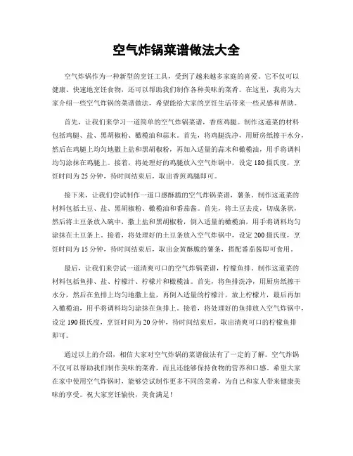 空气炸锅菜谱做法大全