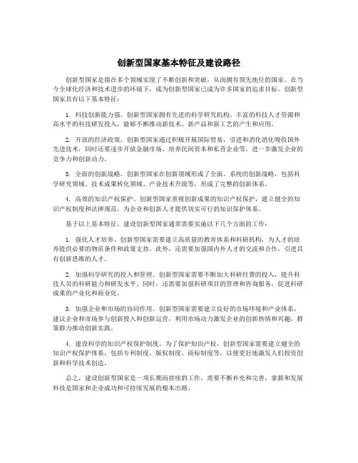 创新型国家基本特征及建设路径