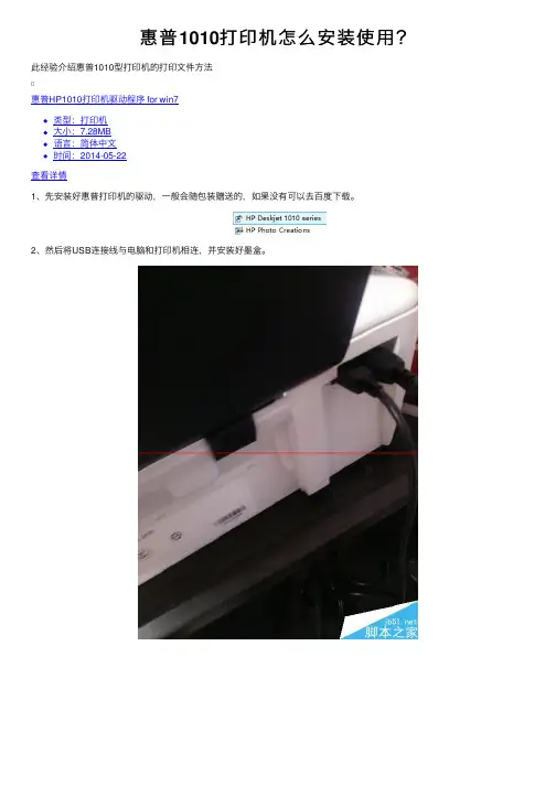 惠普1010打印机怎么安装使用？