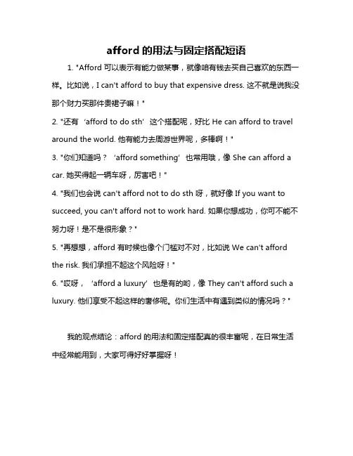 afford的用法与固定搭配短语