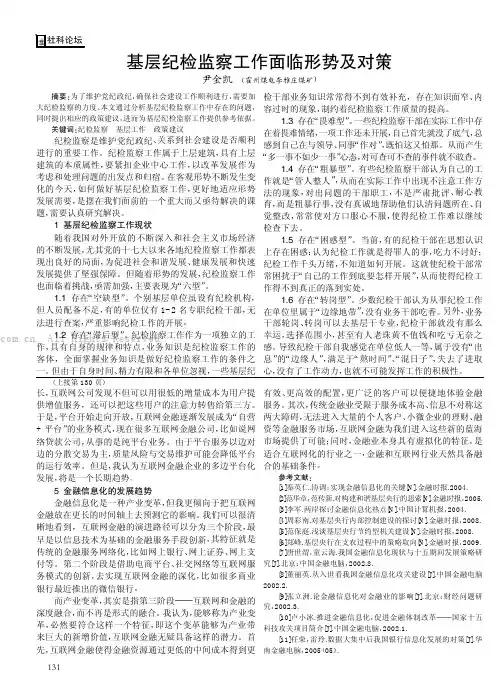 基层纪检监察工作面临形势及对策