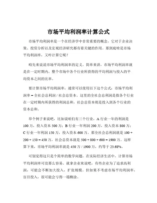 市场平均利润率计算公式