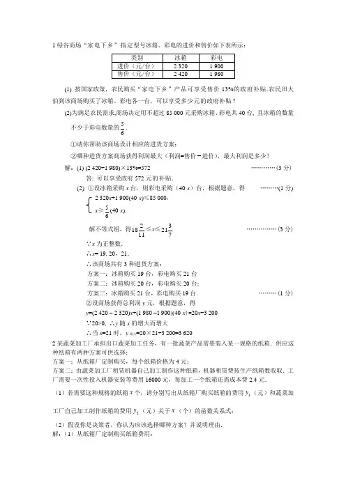 不等式组应用题及答案