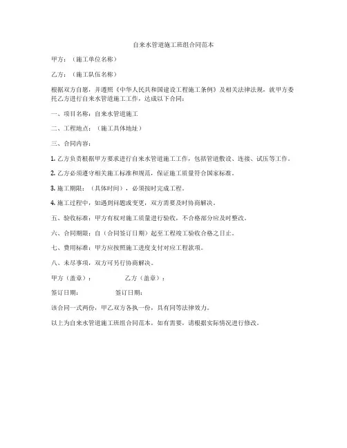 自来水管道施工班组合同范本