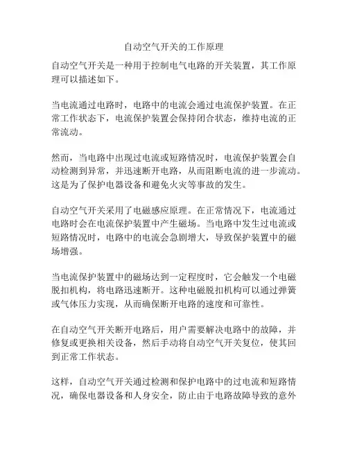 自动空气开关的工作原理