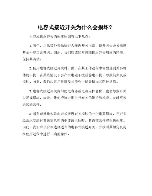 电容式接近开关损坏原因