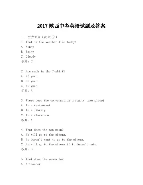 2017陕西中考英语试题及答案
