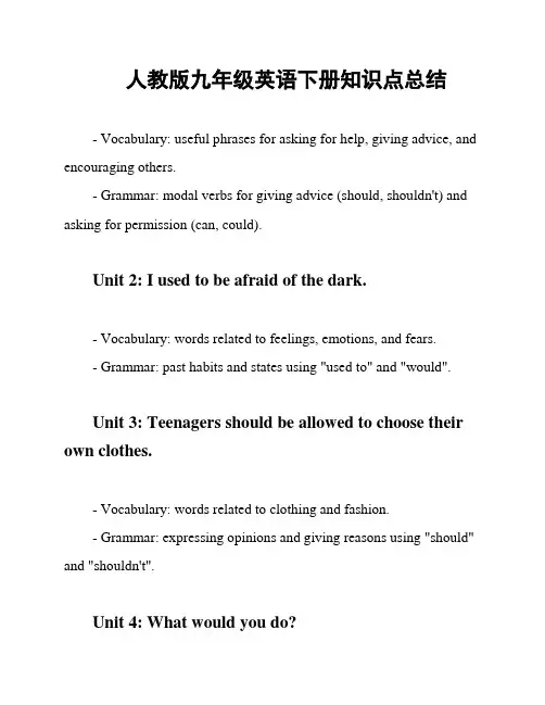 人教版九年级英语下册知识点总结