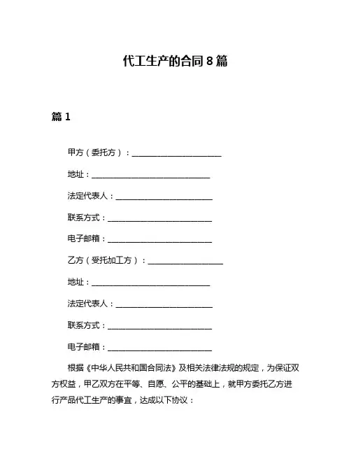 代工生产的合同8篇