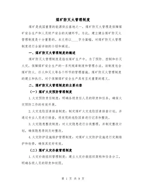 煤矿防灭火管理制度（四篇）