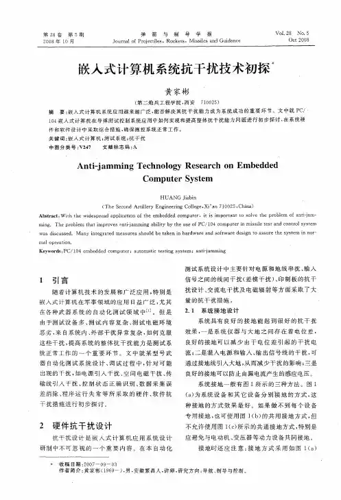 嵌入式计算机系统抗干扰技术初探