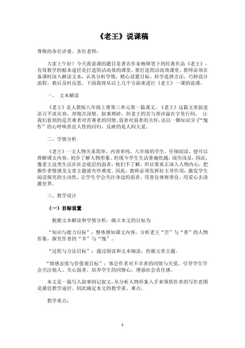 第11课《老王》说课稿部编版语文七年级下册